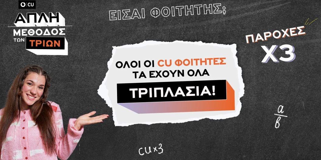 Με την απλή μέθοδο των τριών έχεις τριπλάσια προνόμια και απολαμβάνεις τριπλάσιες εμπειρίες στην πόλη